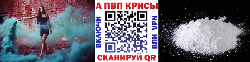 A-PVP Crystall  Купить где  Выкса 